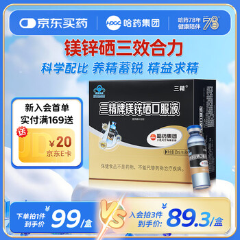 Harbin yao sanjing brand magnesium zinc and selenium oral liquid zinc gluconate men's pregnancy nutrition adult zinc supplement magnesium supplement selenium supplement one-month trial pack 30 count * 1 box