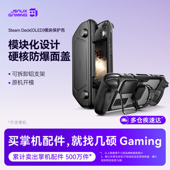 Jsaux is suitable for steamdeck (oled) protective shell module bracket steam deck accessories soft and hard sleeve handheld peripheral all-inclusive expansion dock radiator sticker steam deck module protective shell set