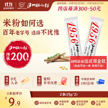 Luzhou fei'er noodles 1956 rice powder calcium iron zinc rice noodles 3-6-12 children's high-rate nutritional rice powder fei'er powder 1956 trial pack 15g*2 bags trial pack