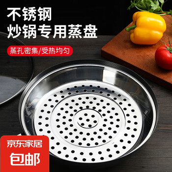 Special steaming tray for xincong wok, stainless steel steamer, thickened high-temperature-resistant steaming grid, steamer, water-proof iron pot, universal steaming rack, 30cm-32cm steamer