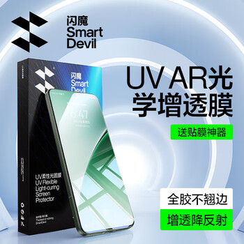 Flash magic is suitable for xiaomi 15pro mobile phone film ultra15spro full glue ar anti-reflective light solid film uv curing non-tempered film ultrasonic second unlock full screen anti-reflective anti-explosion and anti-fall