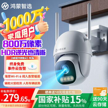 Huawei smart selection hongmeng smart selection little dolphin outdoor camera 5 4k version 8 million monitor home 360-degree no blind spots with night vision panoramic outdoor high-definition waterproof door care cinema quality 8 million ultra-clear hdr backlighting