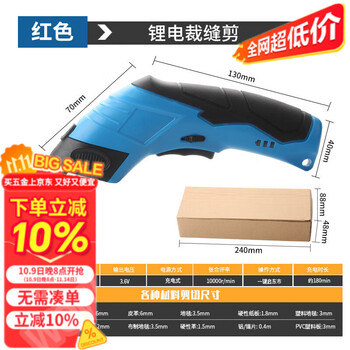 Sailoto dongjiu electric cloth cutting shear rechargeable cloth cutting tungsten steel electric cloth leather trimming charging 36v 3 points 6v