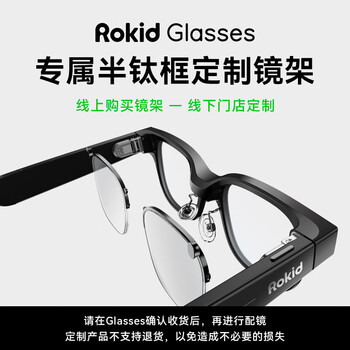 Rokid glasses official frames new products in stock quick delivery | exclusive half titanium frame single frame myopia glasses require offline store customized plano-concave lenses glasses official single frame needs offline customized plano-concave lenses