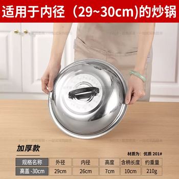 Yusenyi pot lid household stainless steel pot lid old-fashioned water tank high arch large iron pot lid large wok universal round large lid thickened 30cm arched high lid can be wall-mounted
