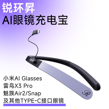 Ruihuansheng ai smart glasses power bank ar glasses charging ringhance