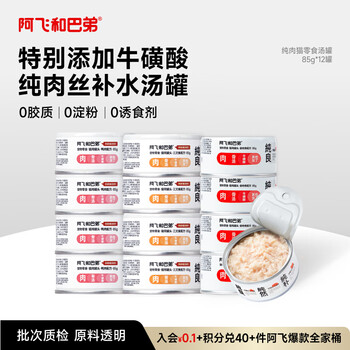 A fei and buddy cat snacks, canned hydration, pure canned cat wet food, general purpose for adult cats and young cats, chicken 85g*12 cans