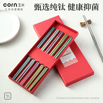 Corn (corn) pure titanium chopsticks household food-grade antibacterial and mildew-proof family meal sharing dedicated to high-end sense 2025 for one person