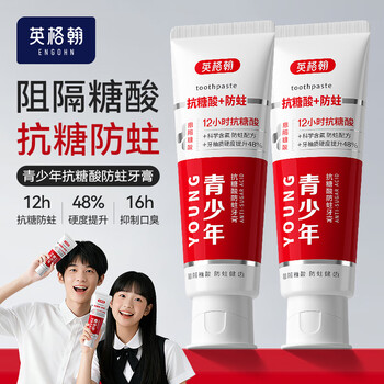 Ingelheim youth anti-sugar and anti-cavity toothpaste 12-18 years old, tooth decay prevention and bad breath for middle and high school students 2 pieces