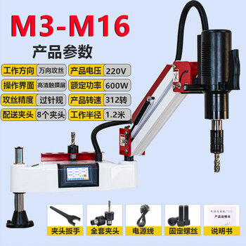 Sanqihu factory direct sales fully automatic servo tapping machine desktop small rocker arm universal intelligent cnc tapping machine tapping machine m3m16 universal tapping machine (312 rpm) power 600w