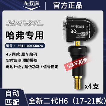 Car dealer great wall haval h6 special tire pressure monitoring sensor f7f5h4h2sh9 weipai vv657 gun euler fengjun 67 haval second generation h6 17-21 model 02a automatic matching