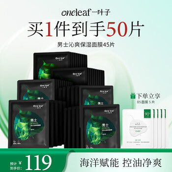 Yiye men's refreshing moisturizing mask 45 pieces oil control soothing moisturizing skin care products men's new year gift