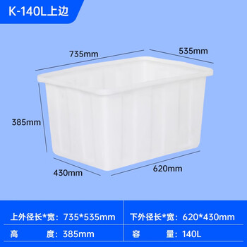 Plastic water tank square bucket thickened water storage large rectangular fish tendon soaked in tiles clothing factory turnover box beef tendon material thickened 140 type 73*54*39 (white without cover)