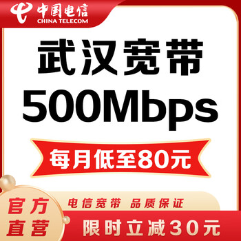 China telecom make an appointment for wuhan telecom's single broadband 200-500m pure broadband and install it immediately. make an appointment for wuhan youcai broadband's annual 500m (install first and pay later) (please leave your id number, name, and phone number when placing an order)