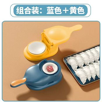Yusenyi dumpling making artifact home small new quick dumpling pressing tool skin machine mold fully automatic special skin press blue-yellow