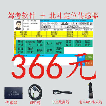 Tanbeiman subject three-way test instrument simulator beidou gps positioning automatic broadcast voice announcer fully automatic driving test instrument software-automatic scoring driving test software + sensing
