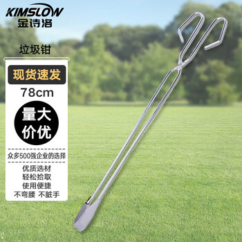 Kimslow ksl890 iron-plated stainless steel color garbage pliers 78cm (5 pieces) garbage clips barbecue clips picking up clips community garden sanitation
