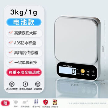 Jinxuan (jinxuan) jinxuan kitchen scale electronic scale household small gram baking scale accurate weighing food scale food gram weight battery model range 3 kg accuracy 1 gram