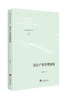 New exploration of design industry management