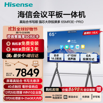 Hisense conference tablet all-in-one touch screen electronic whiteboard 4+64gb 40-point touch multimedia teaching and training office enterprise display mobile tv 65-inch mr3e-pro+win system+cart+screen projector