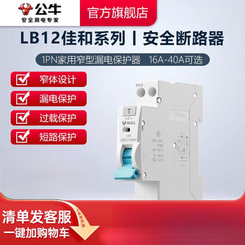 Bull socket flagship lb12 household protector circuit breaker small electric gate switch 1p+n16a20a upgraded model 1p+n 16a
