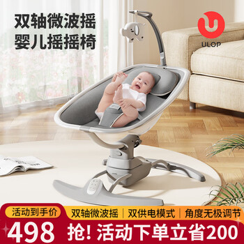 Ulop microwave rocking chair, baby rocking chair, baby rocking device, electric rocking chair cradle, newborn baby gift, sleeping device, baby products, electric rocking bed, dual power supply mode