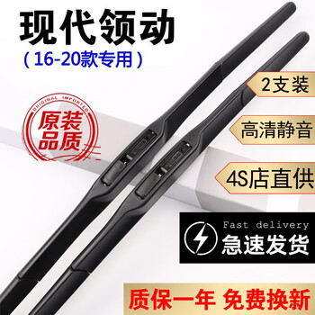 Suitable for beijing hyundai leading wiper blades original leading wiper strips 2016 17 models 18/19 models 20 leading wipers three-stage boneless wiper blades hyundai leading 16 to 20 models one pair