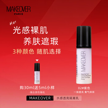 Makeover (makeover) three-color isolation cream, concealer, makeup primer, brightening base, concealer, three-in-one isolation purple 01 isolation