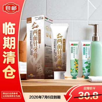 Liangmianzhen quick elixir toothpaste 110g + 30g four flavors needle fire + 30g strong gum protection toothpaste, on clearance