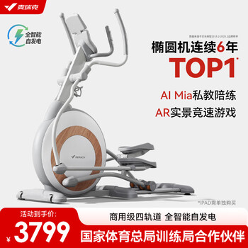 Merach (merach) smart elliptical machine, home space walking elliptical machine, mountaineering stepper, commercial gym sports equipment k60 self-generated version - fully intelligent flagship model - white birch wood grain