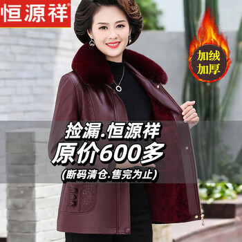 Hengyuanxiang mother winter coat pu leather cotton coat 2025 new velvet thickened leather jacket 50 years old 60 years old women's leather jacket 101 wine red velvet thickened xl recommended 90-105 catties