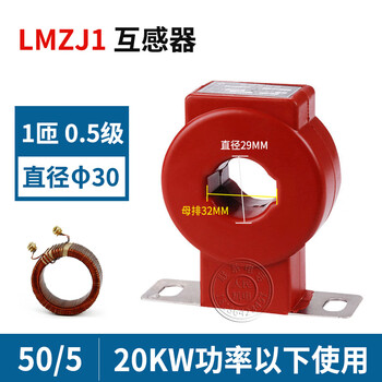 Shanghai people's 0.2s current transformer lmzj1-0.5 aperture 30 50/100/150/200/600-5a 50-5 lmzj1-0.5 level