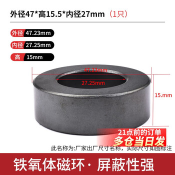 Ferrite anti-interference shielding magnetic ring rh magnetic flux high frequency core circular core bead filter manganese zinc black 47*15.5*27mm (1 piece)