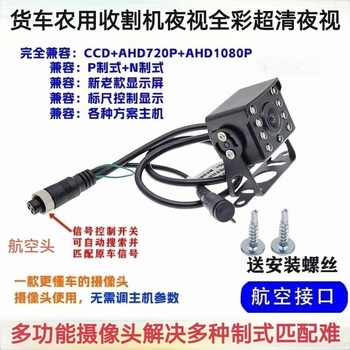 Reversing camera harvester truck light-sensing night vision full-color camera reversing image 12v24v universal waterproof original harvester agricultural strong light night vision king universal pass