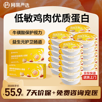 Netease carefully selects canned snacks for cats, small full cans, canned cat snacks, chicken + chicken heart flavor 50g*24 cans