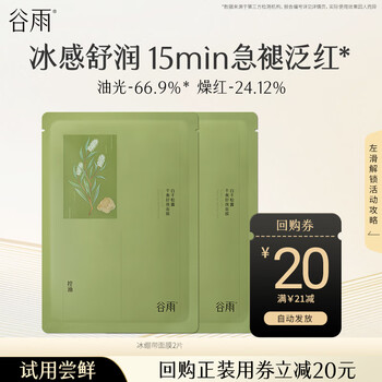 Guyu pore refining white thousand truffle balancing soothing mask 2 pieces to soothe redness, trial travel size