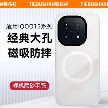 Iron cloth shirt hidden sand skin-feeling shell suitable for vivo iqoo15 mobile phone case iqoo15 protective cover magnetic hidden sand all-inclusive ultra-thin anti-fall classic large hole unisex mobile phone case hidden sand skin-friendly feel | anti-oil magnetic suction model transparent white iqoo 15