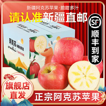 Aksu apple sf express丨xinjiang direct mail aksu apple fruit red fuji rock candy heart ugly apple fresh fruit selected fruit net weight 5 jin gift box丨single fruit 70-79mm (about 15 pieces)