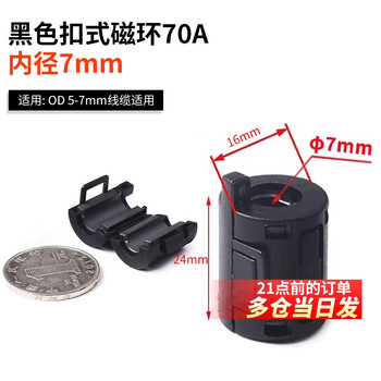 Magnetic ring anti-interference device filter anti-interference magnetic ring filter degaussing ring anti-band magnetic core shield buckle type black buckle type magnetic ring 70a inner diameter 7mm