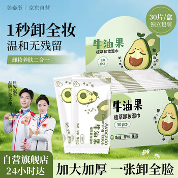 Mattel tong avocado makeup remover wipes individually packaged three-in-one deep cleansing for eyes, lips and face, gentle and non-irritating, travel size