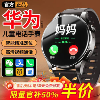Hkmw huawei machine is suitable for genius children's phone watch, smart primary school students, junior high school students and teenagers, waterproof card insertable, 6-12 years old, full network positioning video, 5g men's and women's watch, disc black - top version 24 cores + micro chat + positioning + long battery life