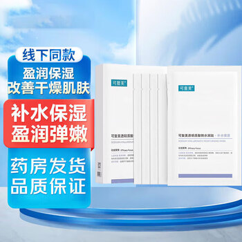 Kefumei sodium hyaluronate moisturizing mask repairs and moisturizes skin to improve dryness giant bio hydrating mask 5 pieces a whole box of large water mask