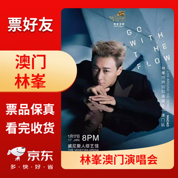 Macau station raymond lam macau concert tickets, beautiful front row seats in the grandstand, express delivery 2026-01-17 saturday 20 00 680 face price paper ticket sf express will send it out at the latest that week. no refunds or changes are supported after the auction.