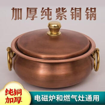Fat donglai's same style side stove small hot pot copper induction cooker copper hot pot single small hot pot mutton shabu-shabu copper pot 24 cm (suitable for 5-6 people)