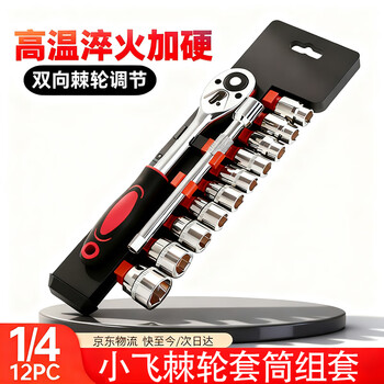 Feng shang 23-piece ratchet socket household wrench quick auto repair tool set curved handle 72 teeth 1/2 large flying chromium vanadium steel