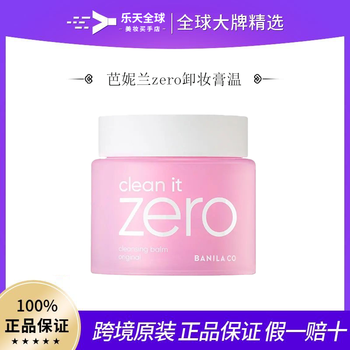 Banilan cleansing balm, pure and soft classic style 180ml, emulsifies in seconds, can be used for eyes and lips, zero cleansing oil, chinese valentine's day gift for women, big banilan makeup removing balm 180ml
