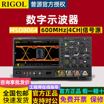 Rigol puyuan precision mso8000 series digital oscilloscope 600mhz-2ghz four-channel 10g sampling rate domestic mso8064 (600mhz, 4 channels, 10gs/s