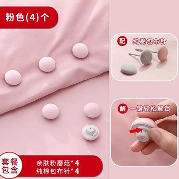 Yusenyi quilt holder to prevent running and not hurt, anti-slip safety invisible clip, quilt corner buckle, quilt cover, quilt cover, non-running sheet, pink (4 sets) 4 mushroom buttons-4 pack of cloth needles