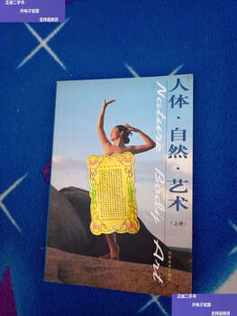 Second-hand 90% new, human body, nature, art, volume 1, han zishanchu/yunnan fine arts edition, yunnan fine arts