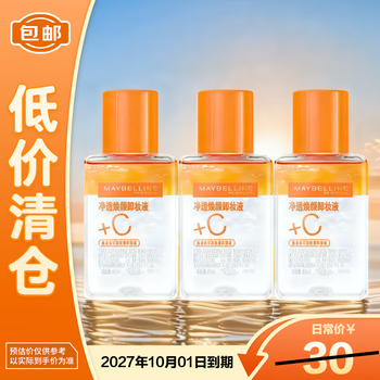 Maybelline (maybelline) purifying and rejuvenating makeup remover gentle vitamin c full face makeup remover 40ml*3 on clearance